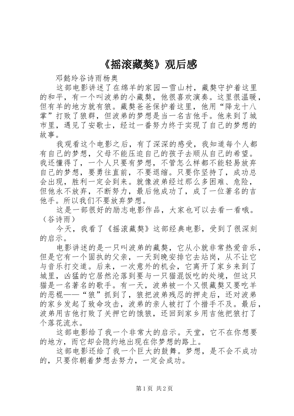 《摇滚藏獒》观后感_第1页