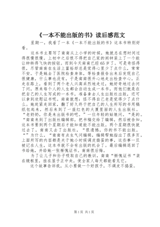 《一本不能出版的书》读后感范文