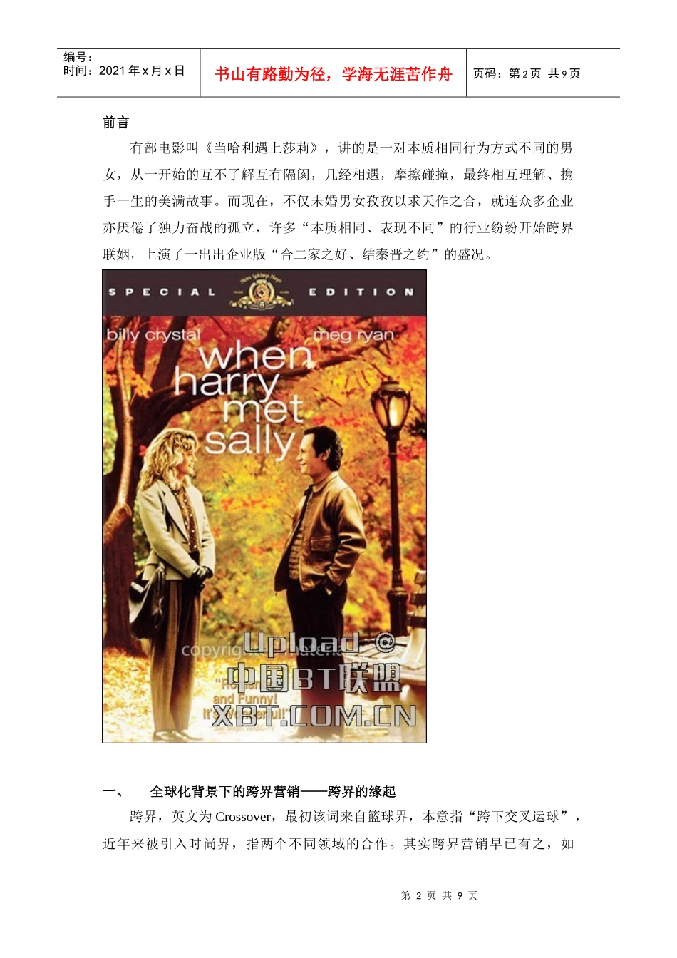 蓝色创意-跨界营销盘活地产附加值网络版16332197_第2页