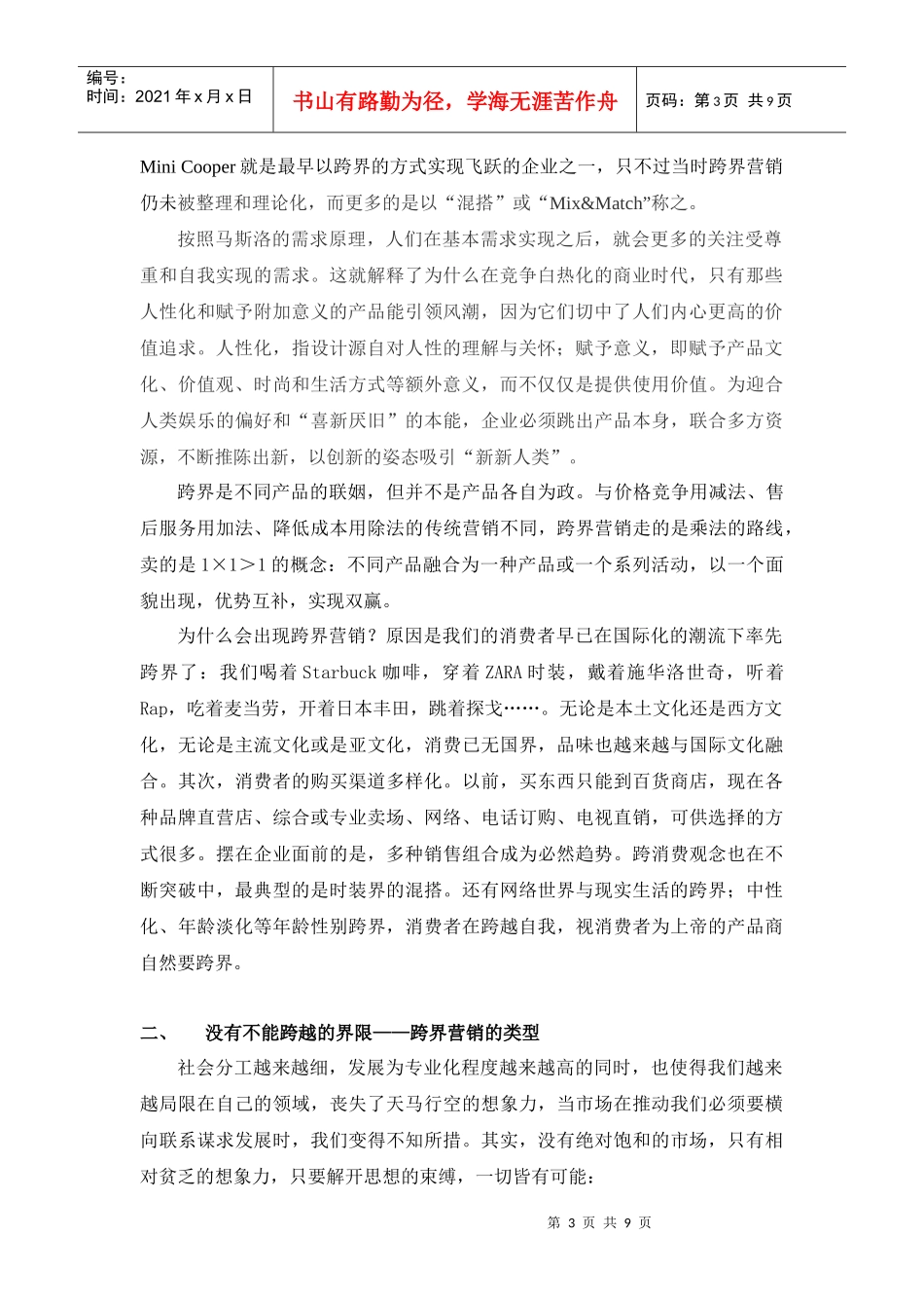蓝色创意-跨界营销盘活地产附加值网络版16332197_第3页