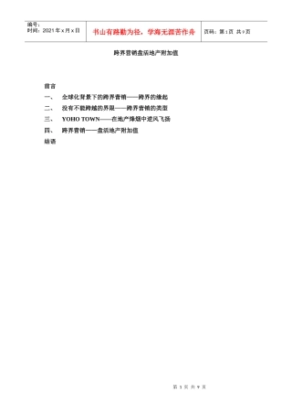 蓝色创意-跨界营销盘活地产附加值网络版16332197