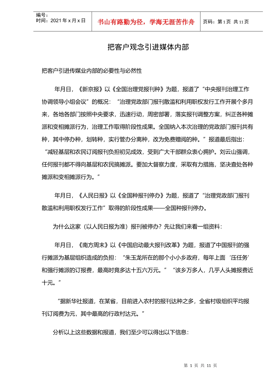 把客户观念引进媒体内部_第1页