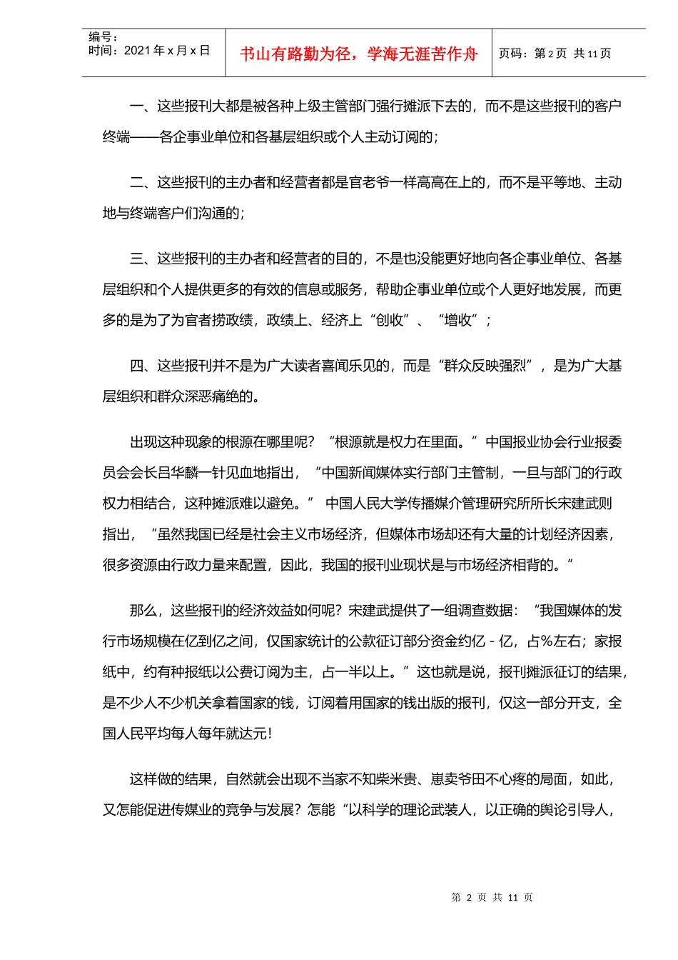 把客户观念引进媒体内部_第2页