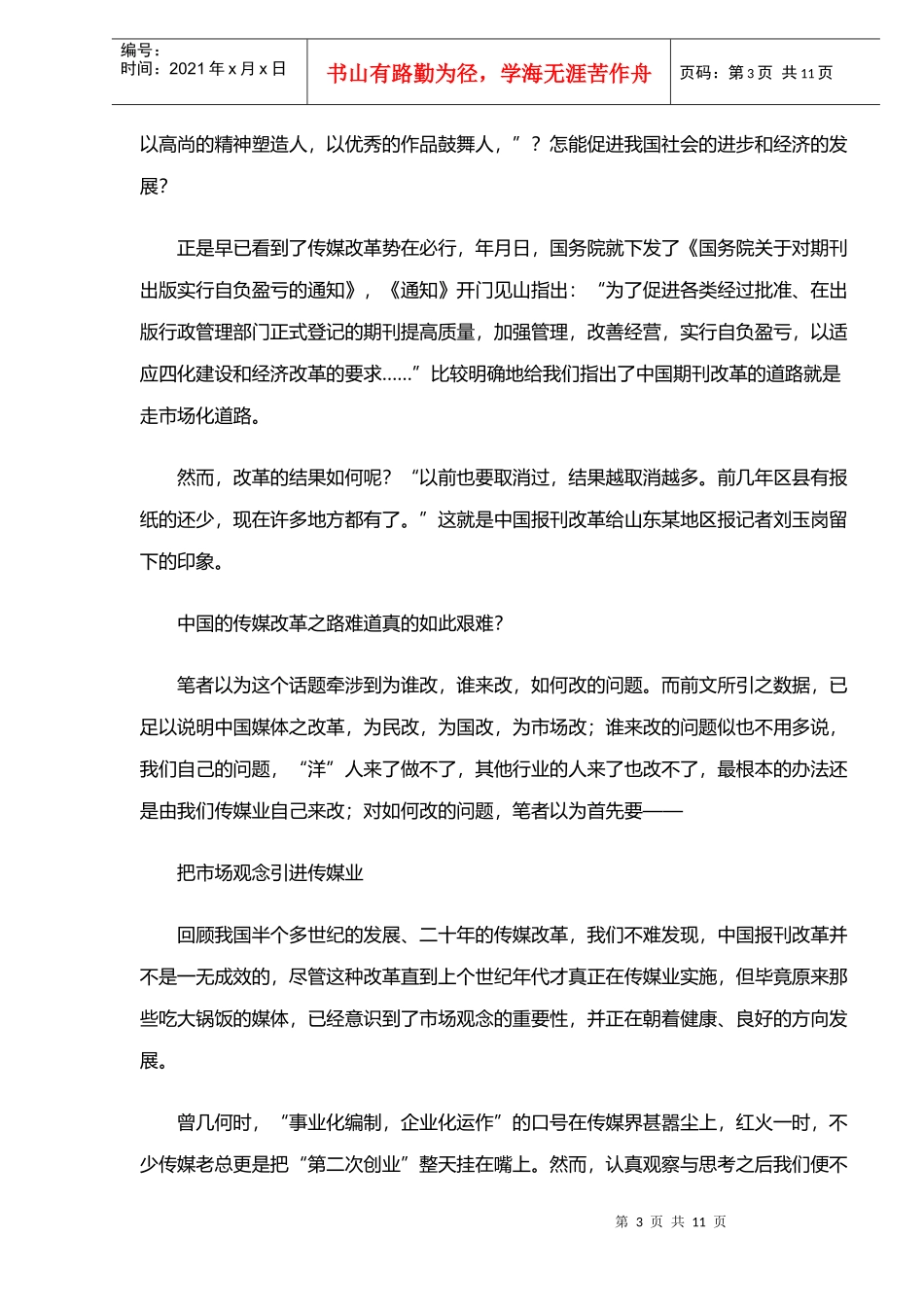 把客户观念引进媒体内部_第3页