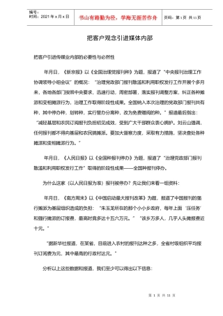 把客户观念引进媒体内部