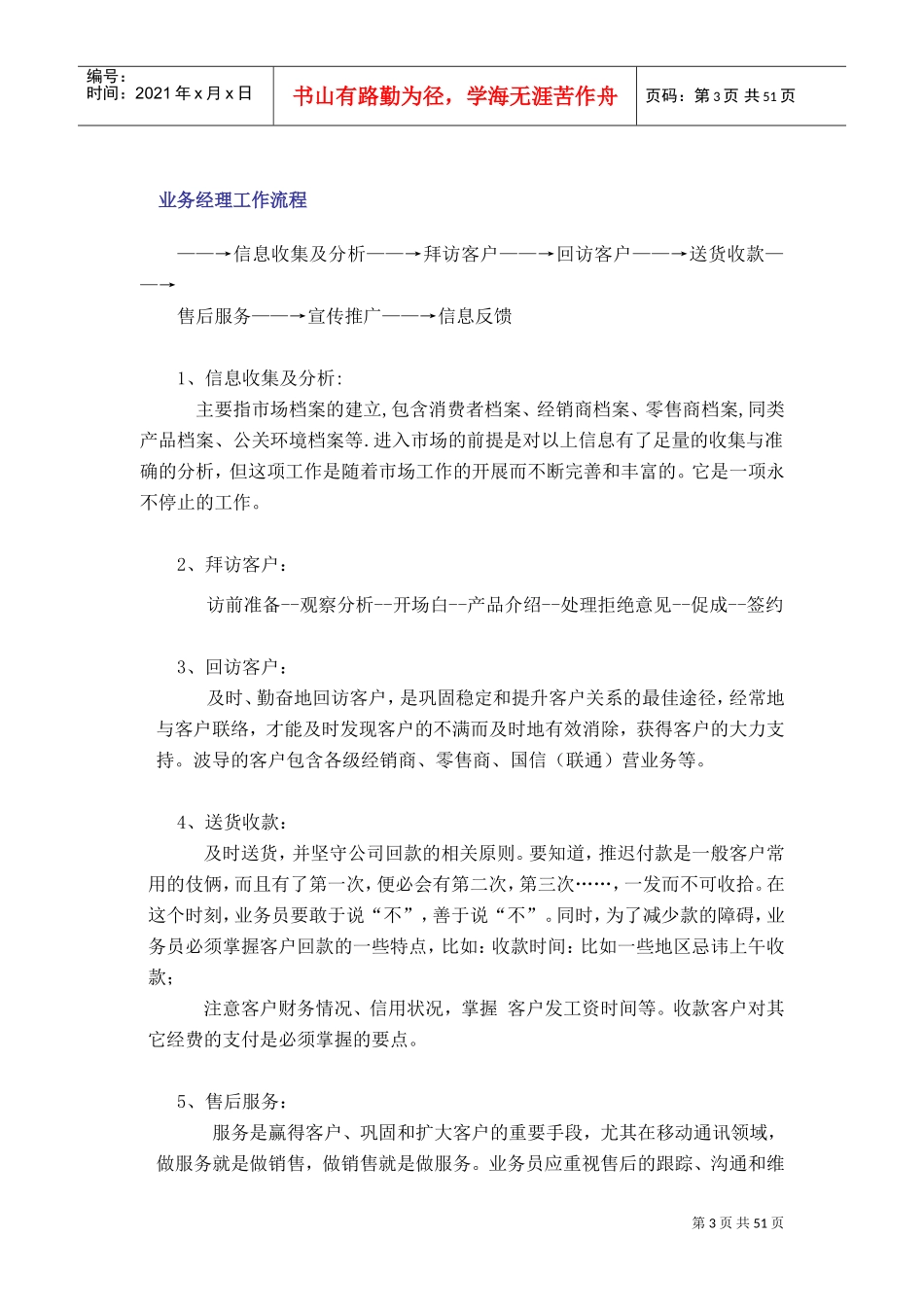 某某销售公司业务经理人事管理培训范本_第3页