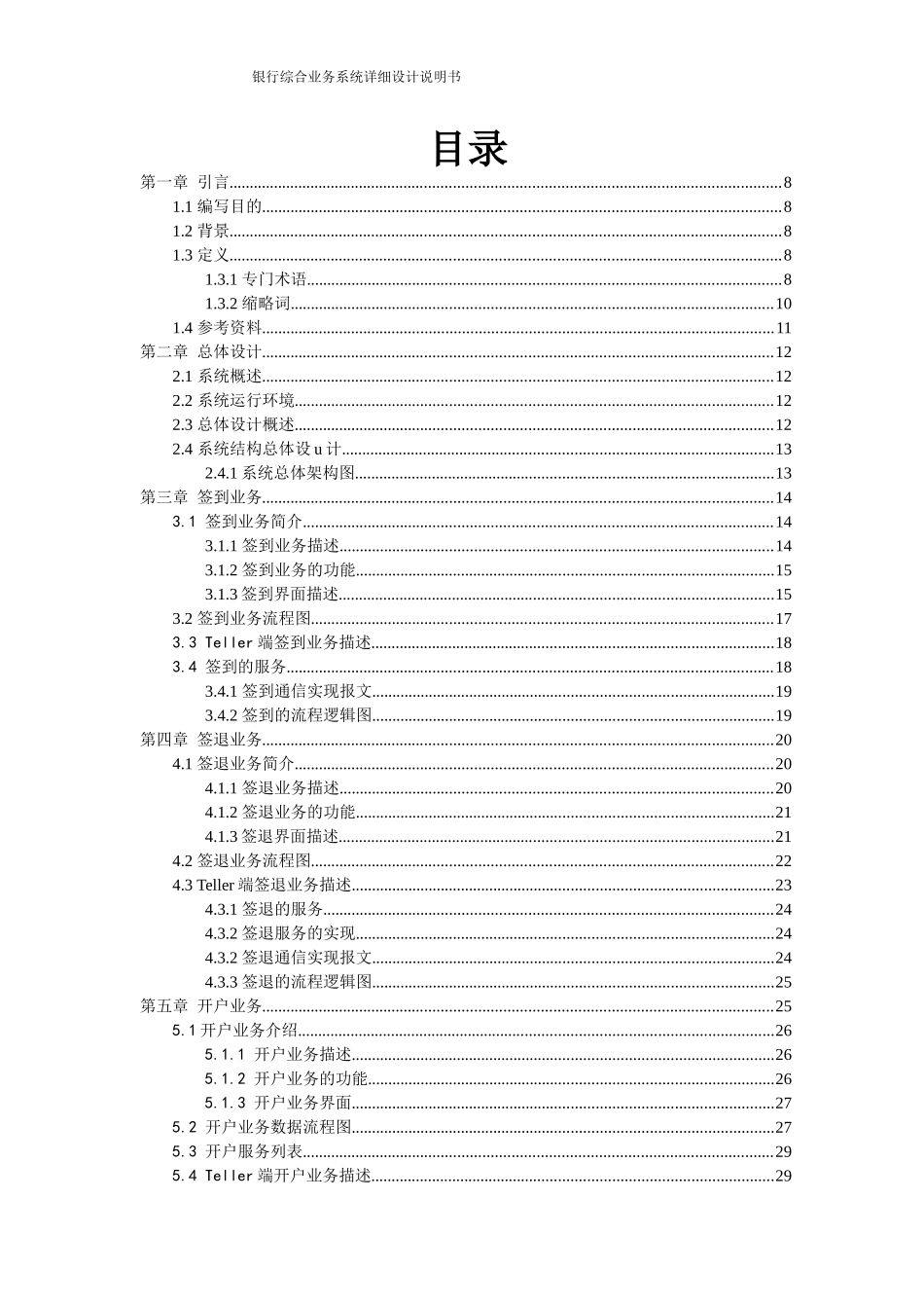 神州数码银行综合业务系统设计说明书_第3页