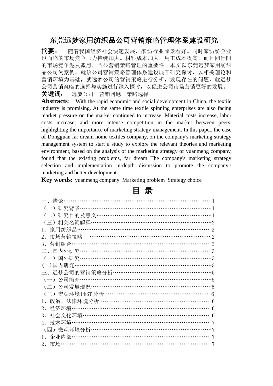 远梦家纺营销(初稿)(1) _第1页