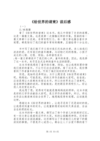 《给世界的请柬》读后感