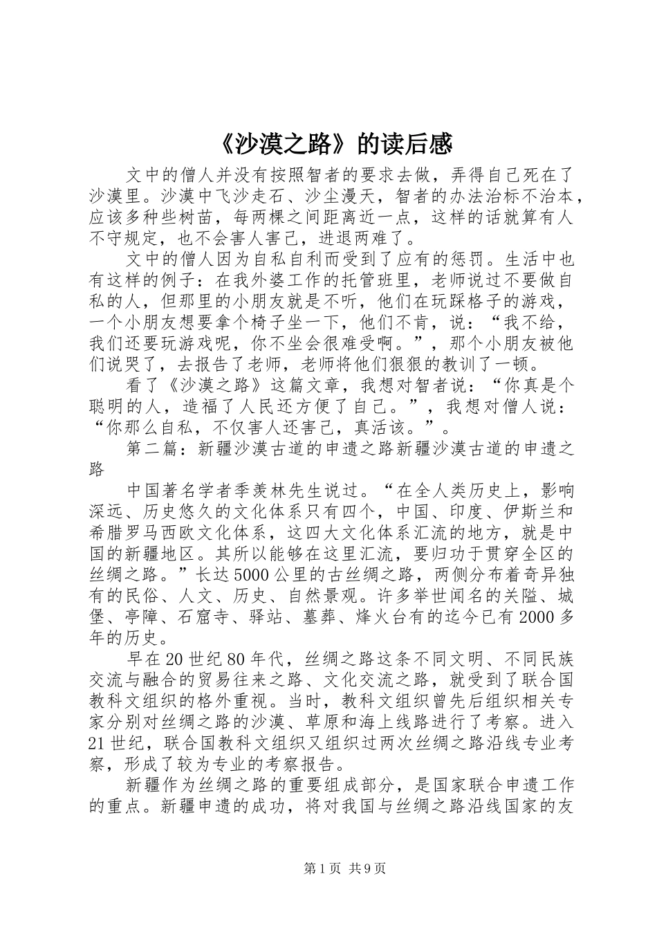 《沙漠之路》的读后感_第1页