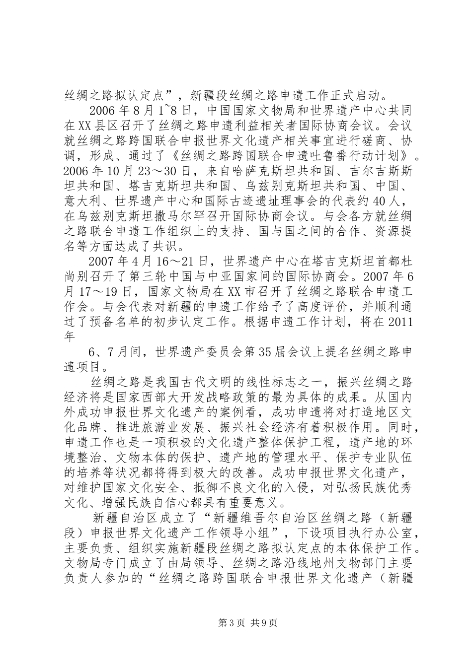 《沙漠之路》的读后感_第3页