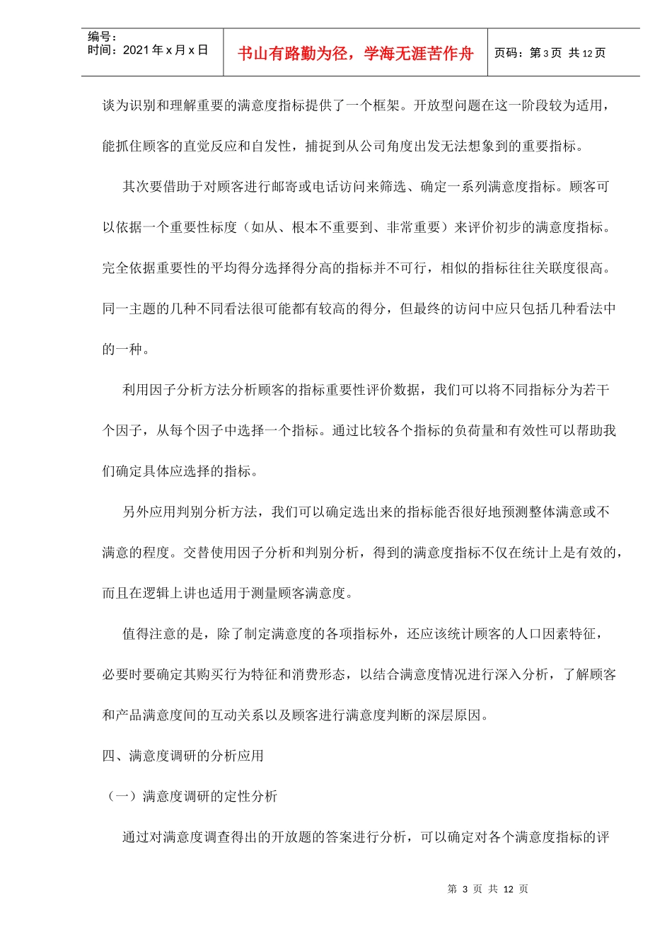 顾客满意度调查的指标设计与分析应用_第3页