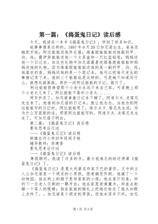 第一篇：《捣蛋鬼日记》读后感