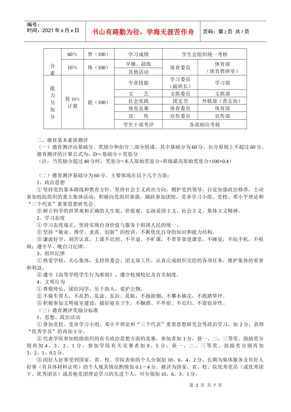 浙江传媒学院影视艺术学院学生综合素质测评细则_第2页