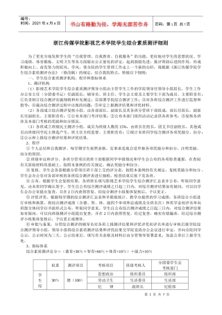 浙江传媒学院影视艺术学院学生综合素质测评细则