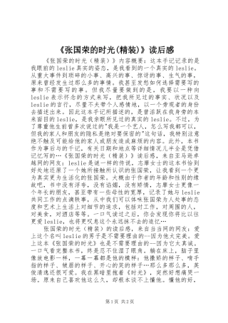 《张国荣的时光(精装)》读后感