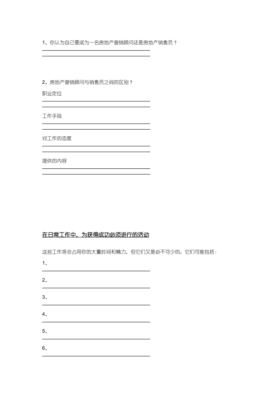 新楼盘销售技巧_第2页