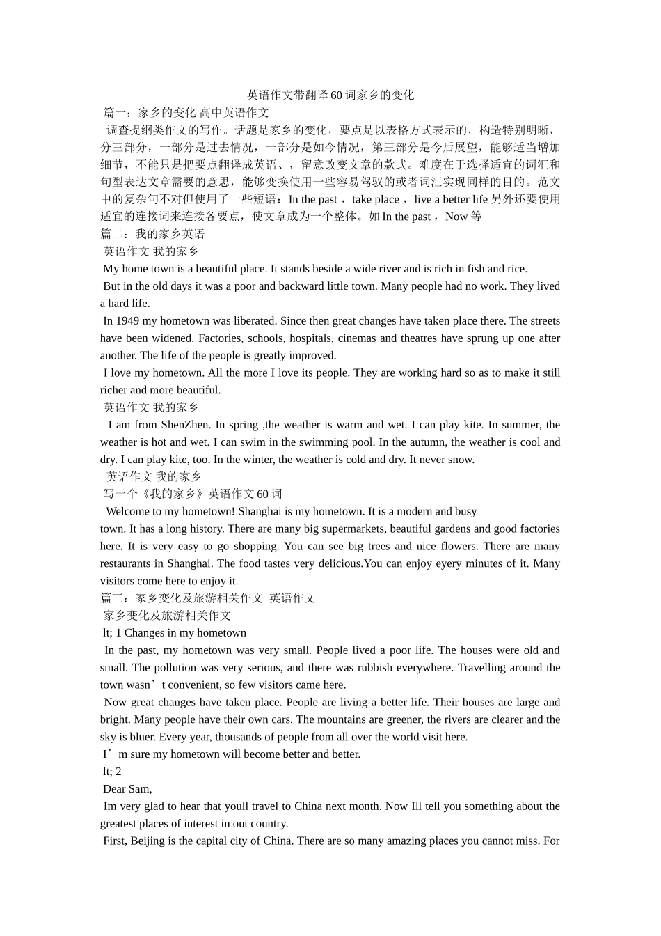 英语作ۥ文带翻译60词家乡的变化精选 _第1页