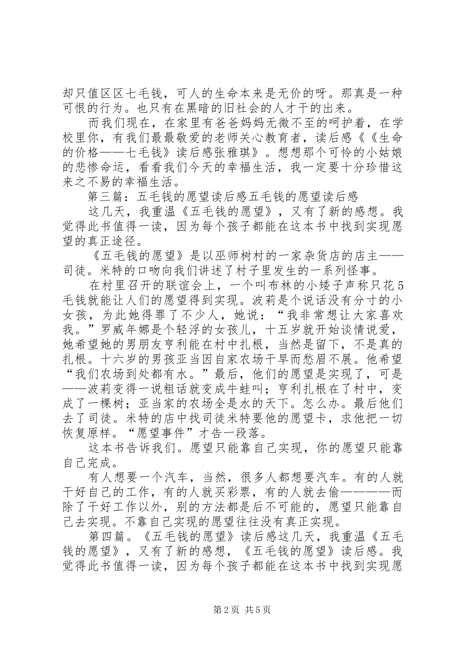 《生命的价格——七毛钱》读后感_第2页