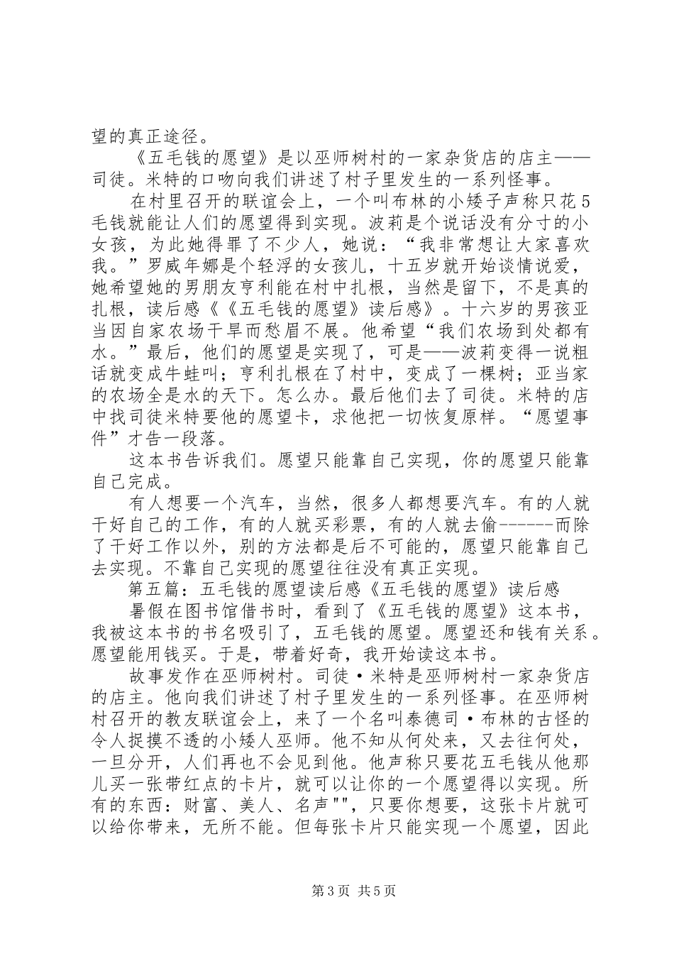 《生命的价格——七毛钱》读后感_第3页