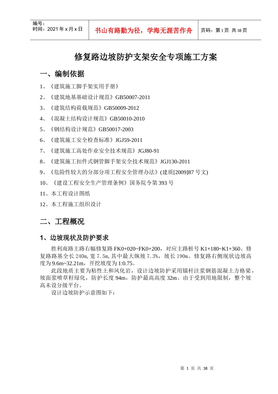 胜利南路修复路高边坡支架施工方案_第2页