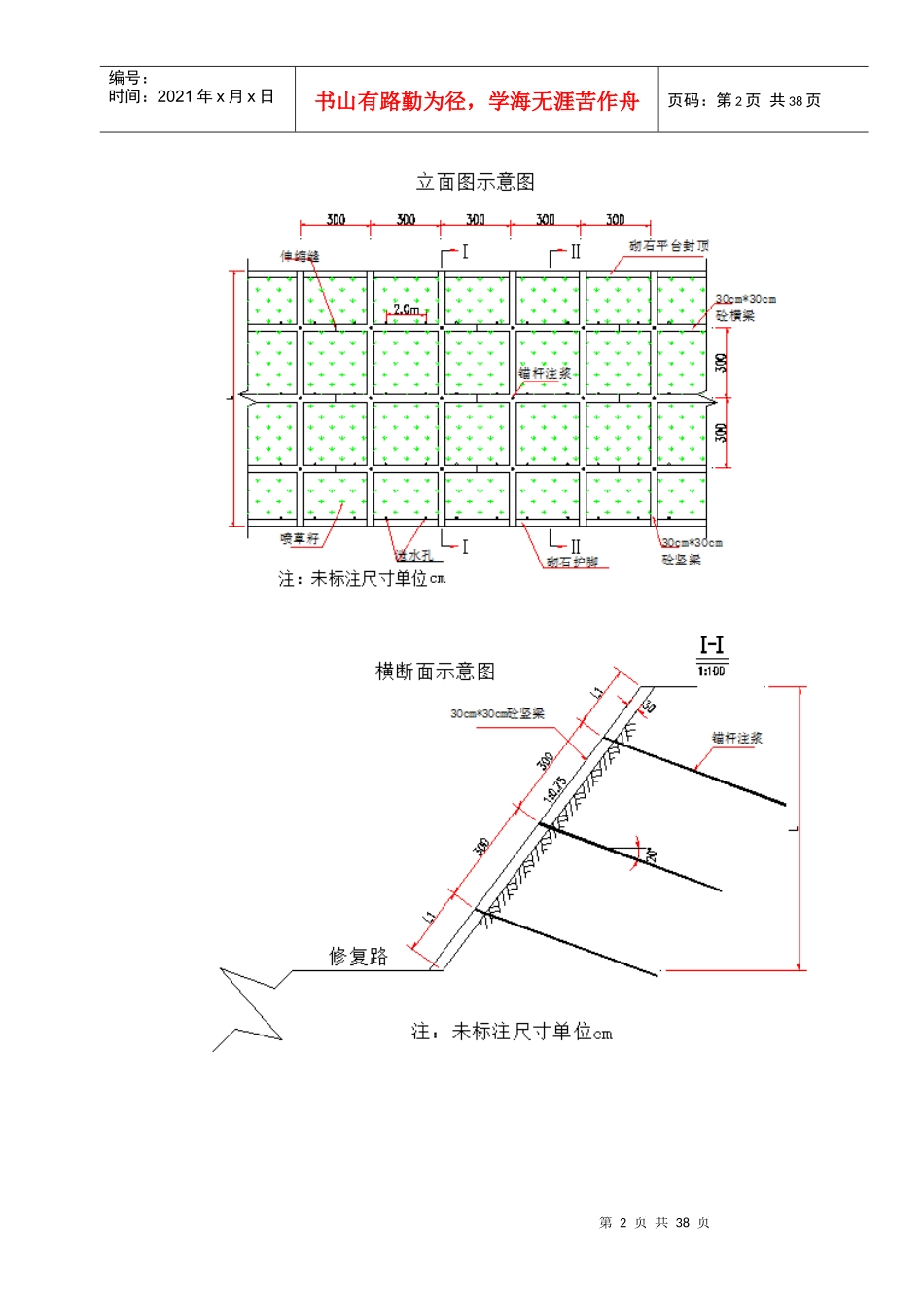 胜利南路修复路高边坡支架施工方案_第3页