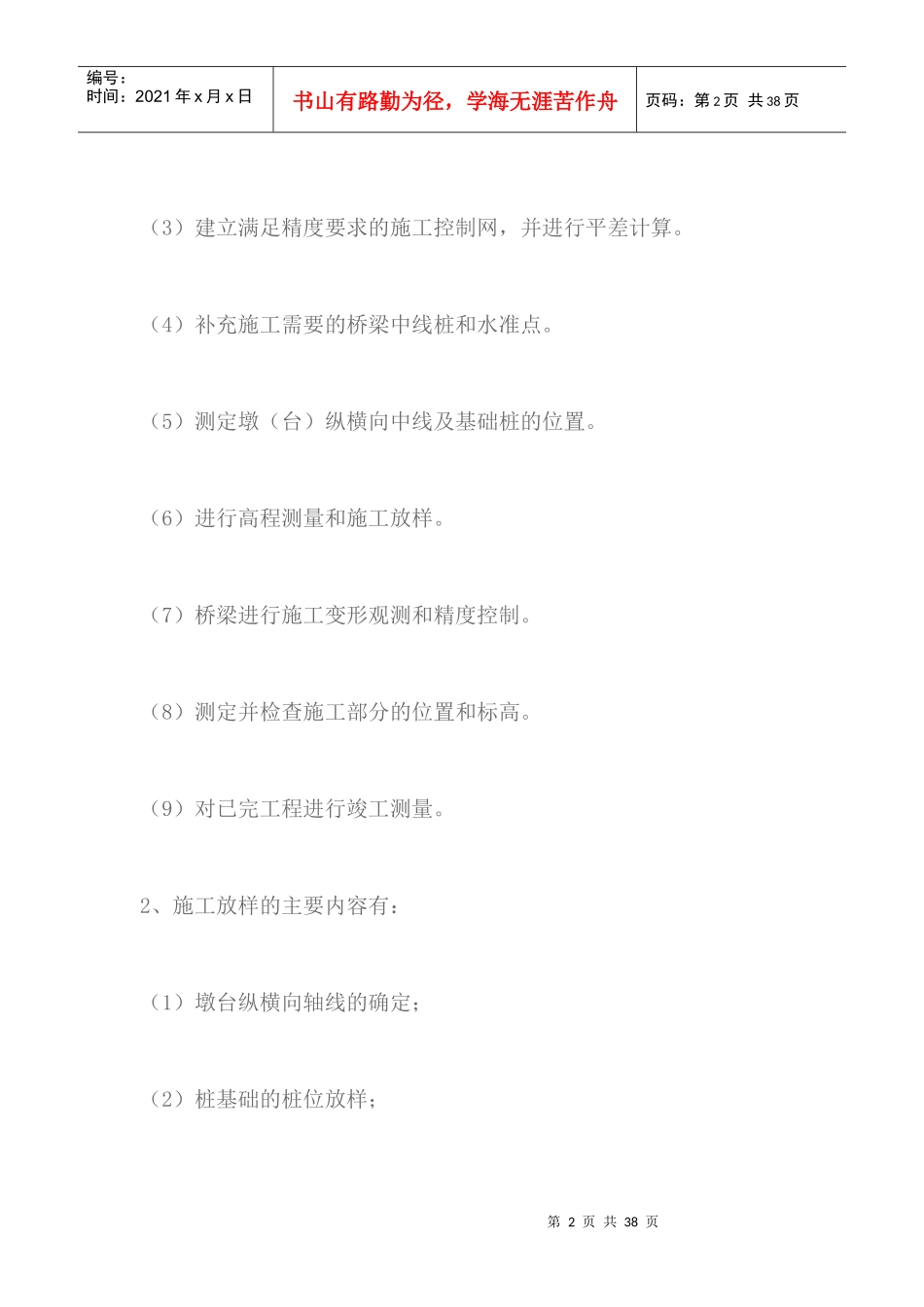 桥梁工程施工方案（DOC37页）_第2页