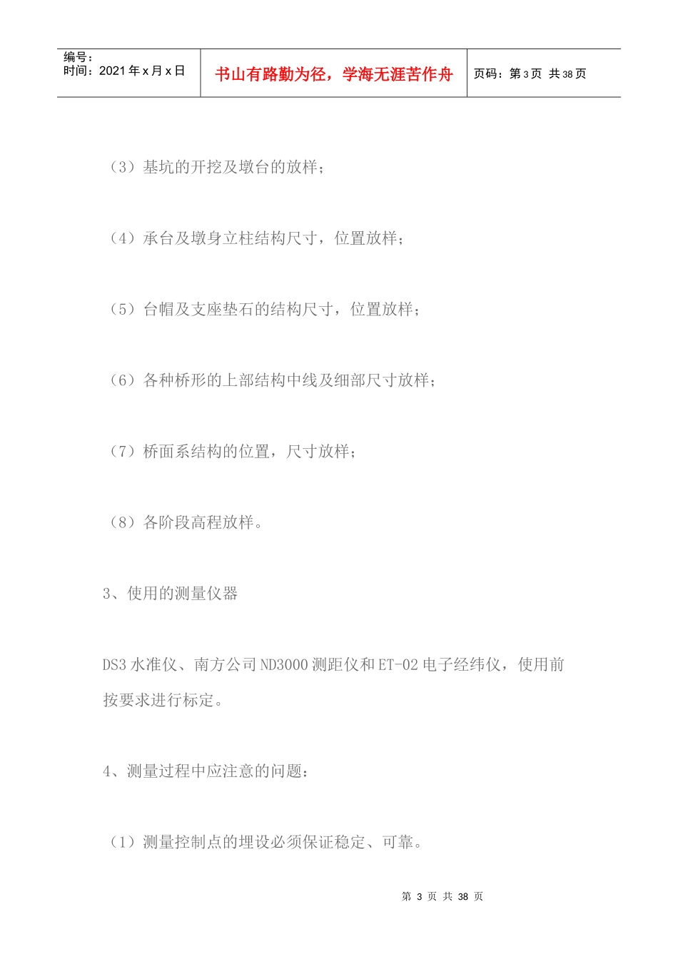 桥梁工程施工方案（DOC37页）_第3页