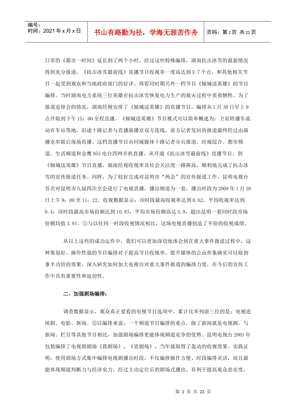 电视节目编排资料汇总_第2页
