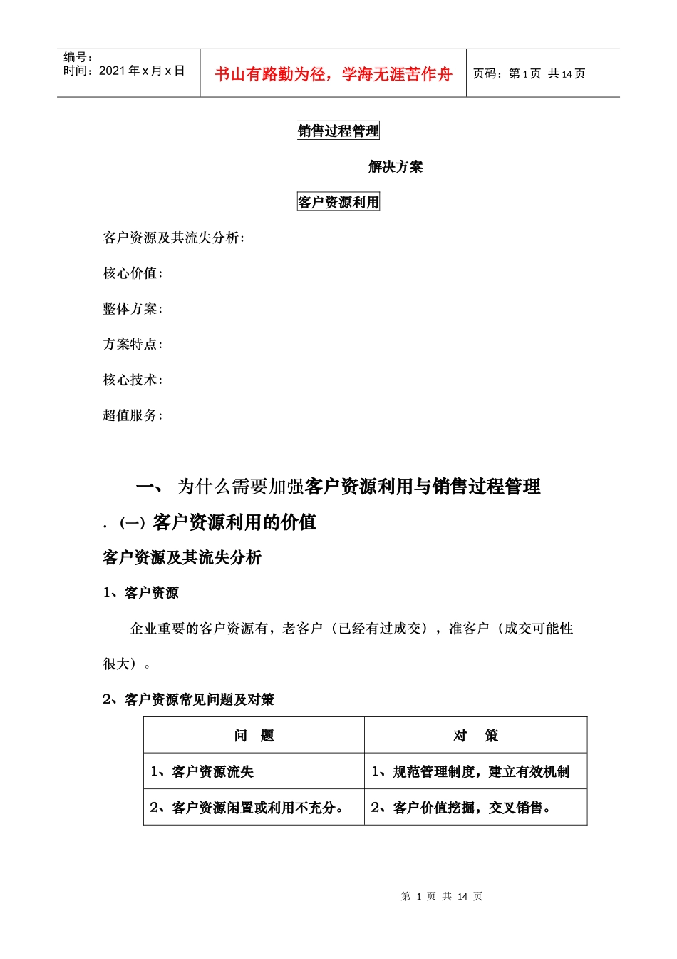 销售过程管理_第1页