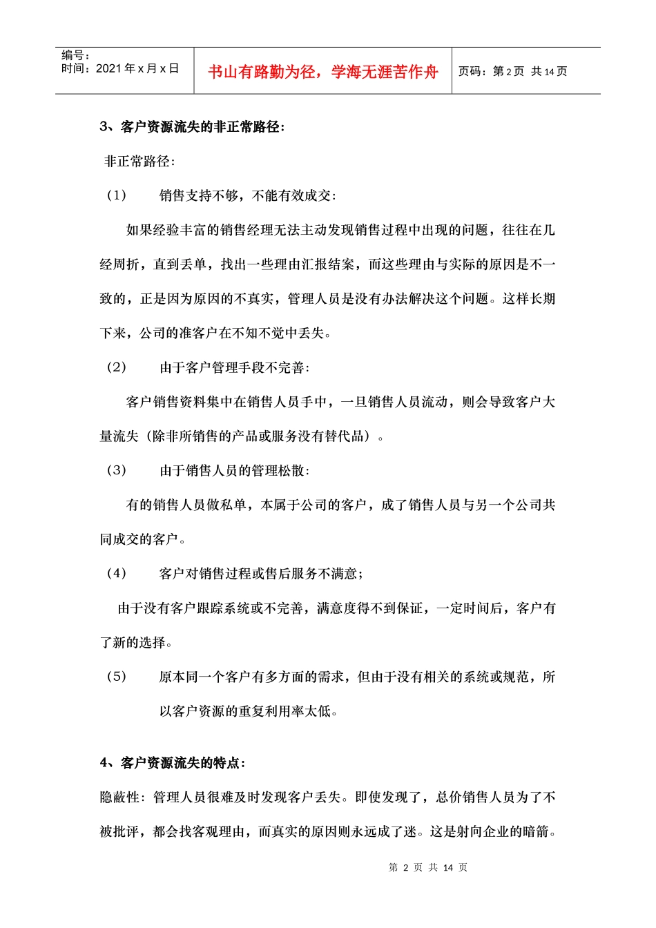 销售过程管理_第2页