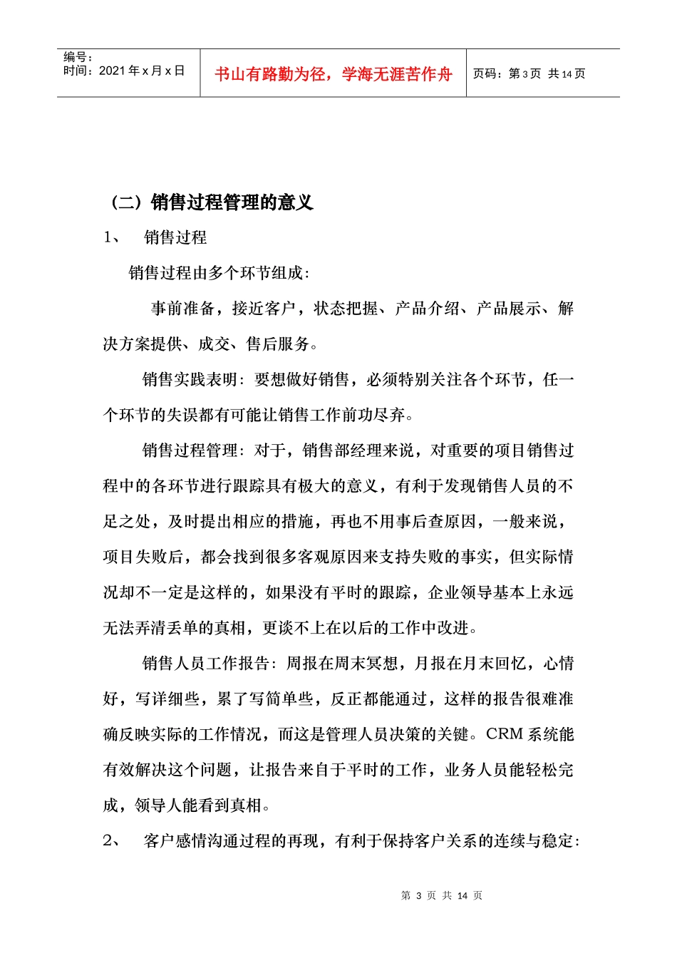 销售过程管理_第3页