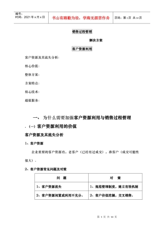 销售过程管理