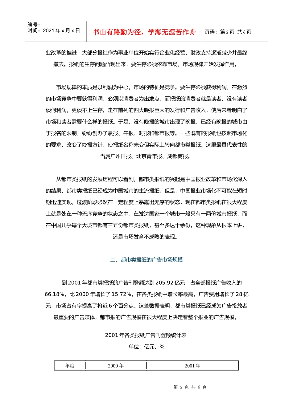 都市类报纸的广告经营(DOC6)(1)_第2页