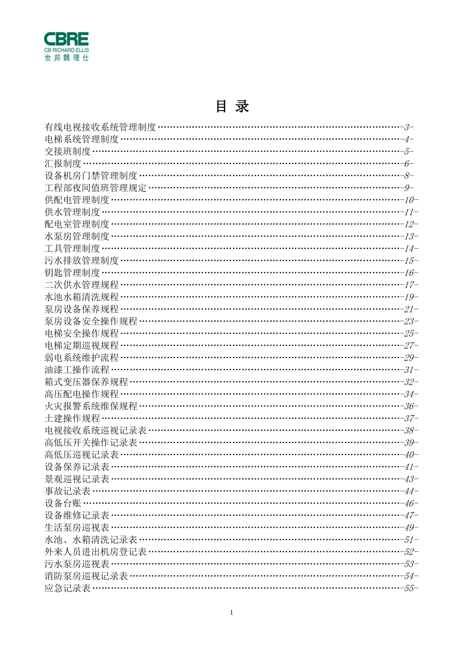 某某物业服务中心工程部工作手册_第2页