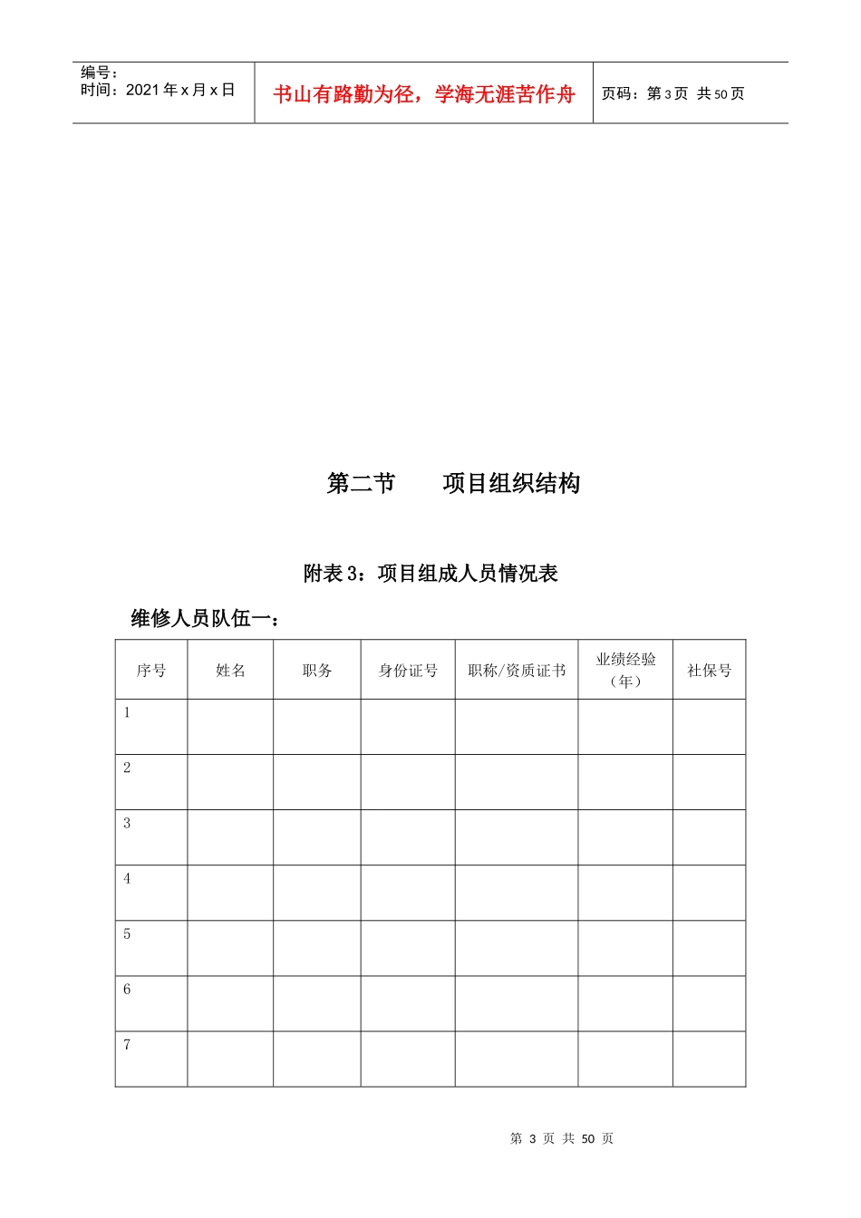 某公司装维修服务方案_第3页