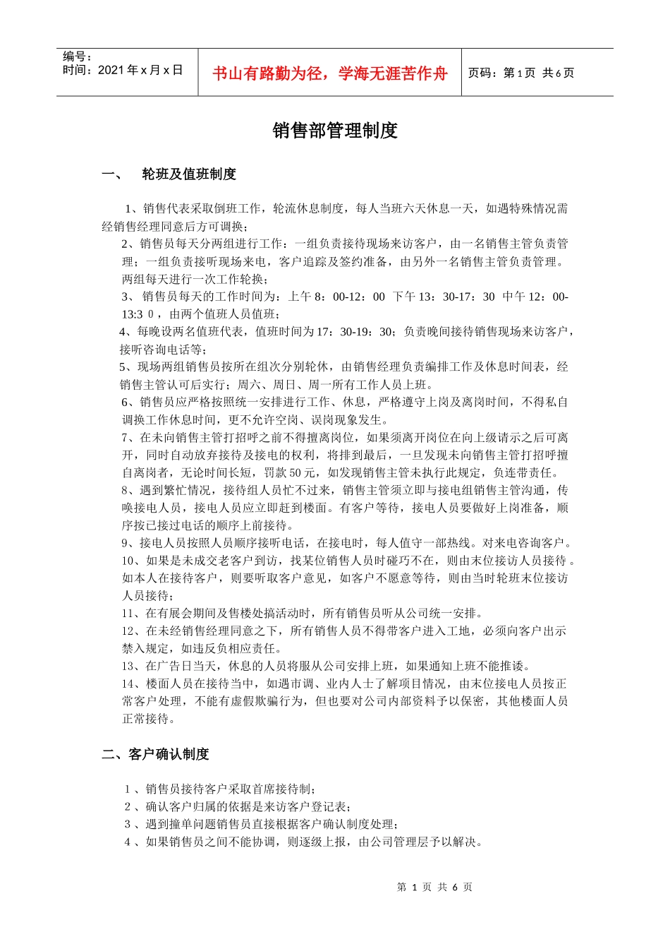 销售部制度3952222606_第1页