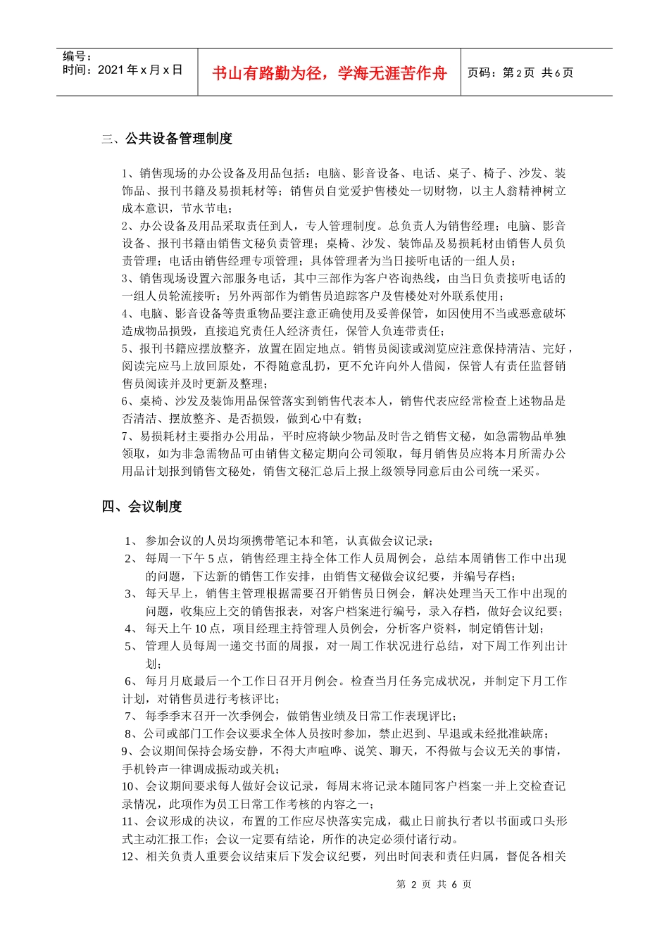 销售部制度3952222606_第2页