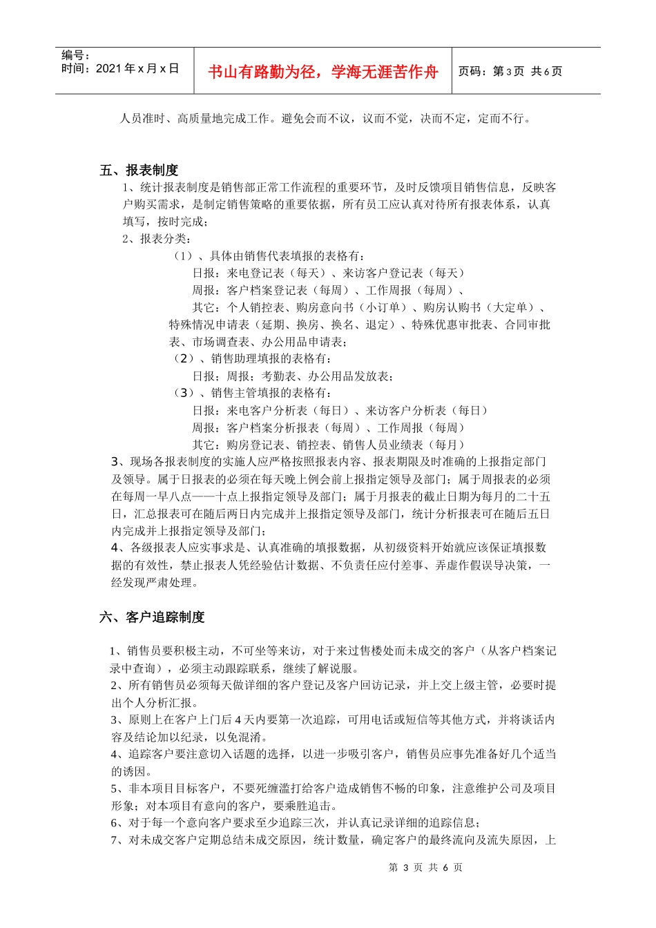 销售部制度3952222606_第3页