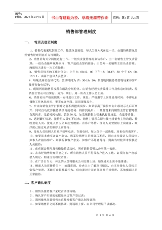 销售部制度3952222606
