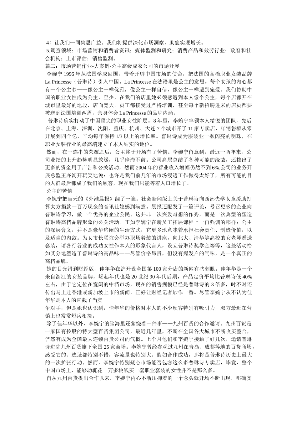 营销调研作业营销调研公司成功案例 _第2页
