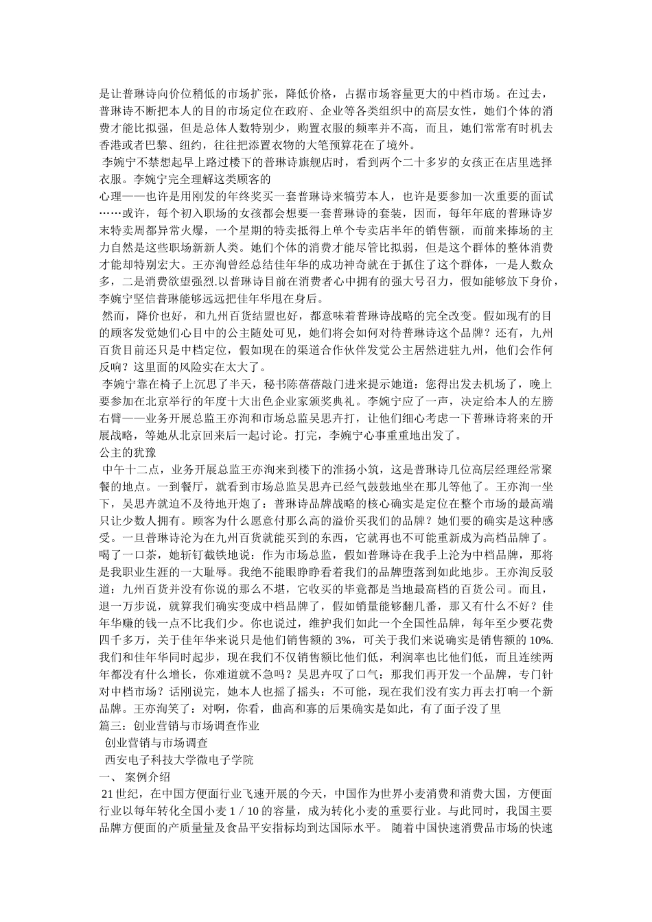 营销调研作业营销调研公司成功案例 _第3页