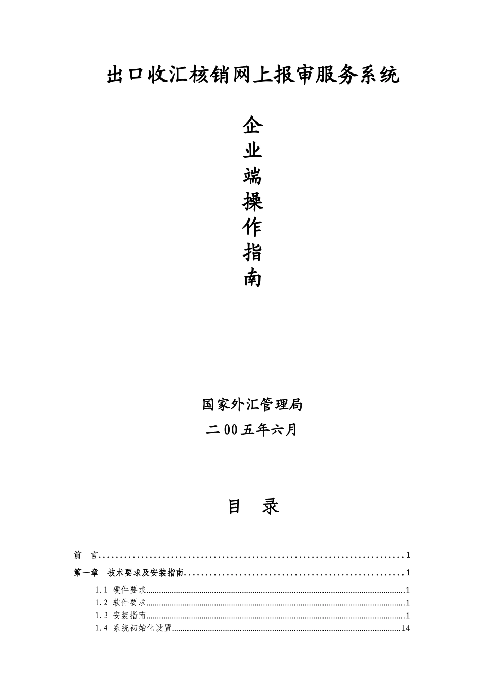 网上核销系统企业操作指南_第1页