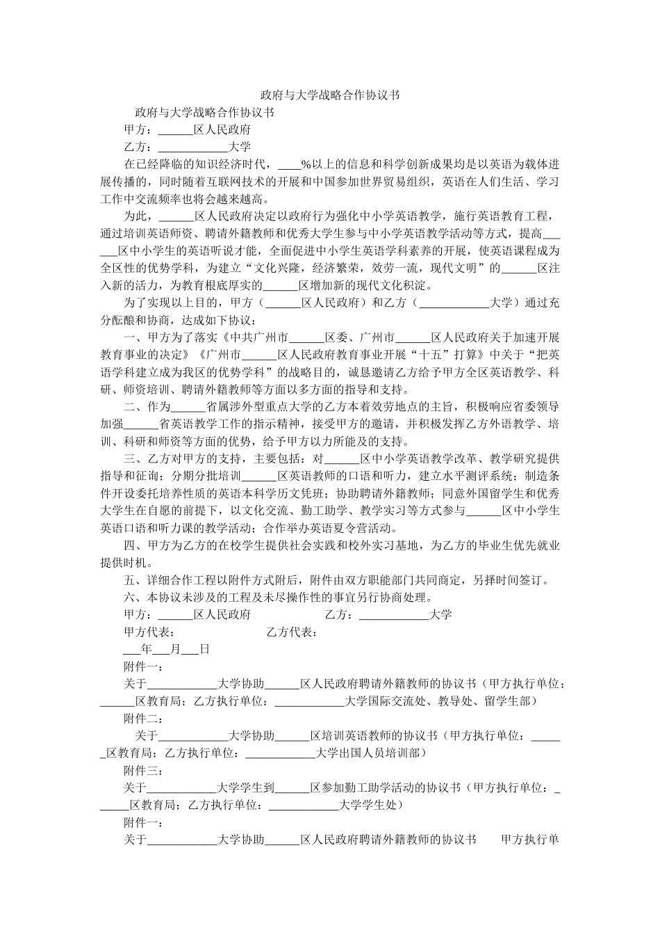 政府与大学战略合作协议书 _第1页