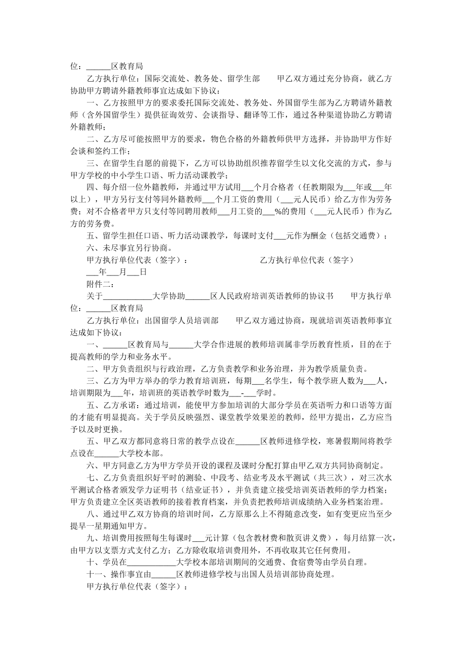 政府与大学战略合作协议书 _第2页