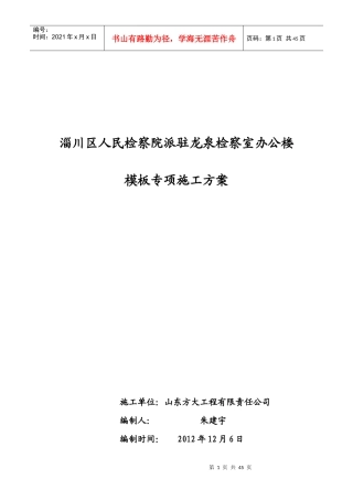 龙泉检察室办公楼模板专项施工方案