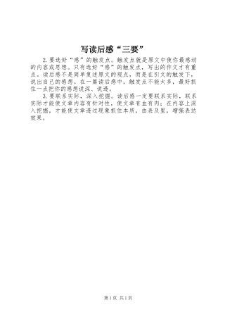 写读后感“三要”