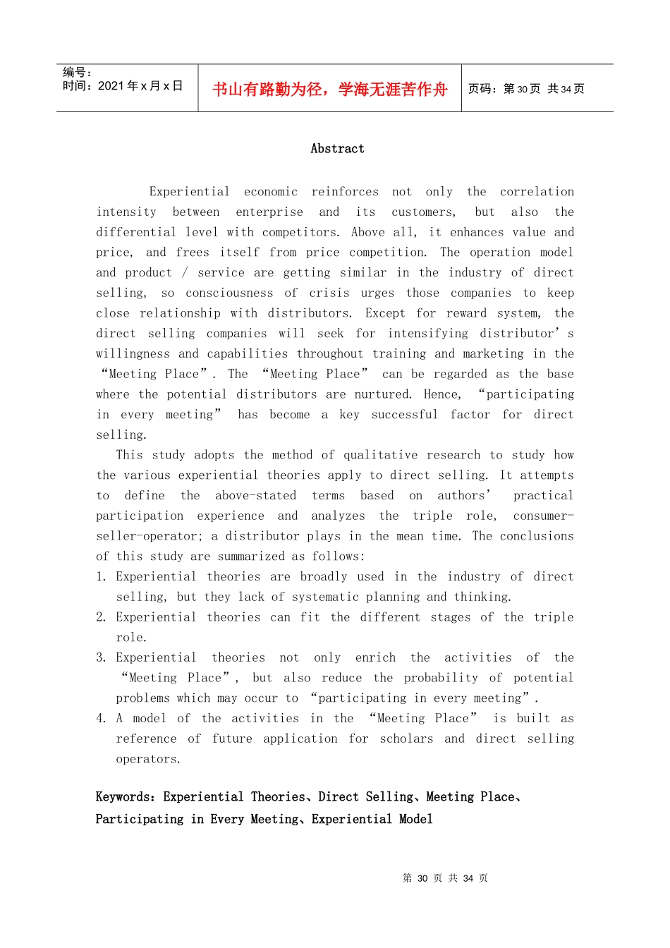 直销模式的研究分析报告_第2页