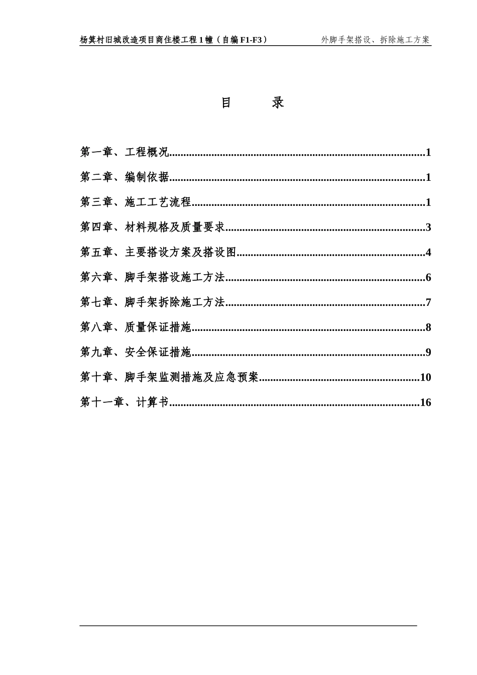 某工程脚手架方案_第1页