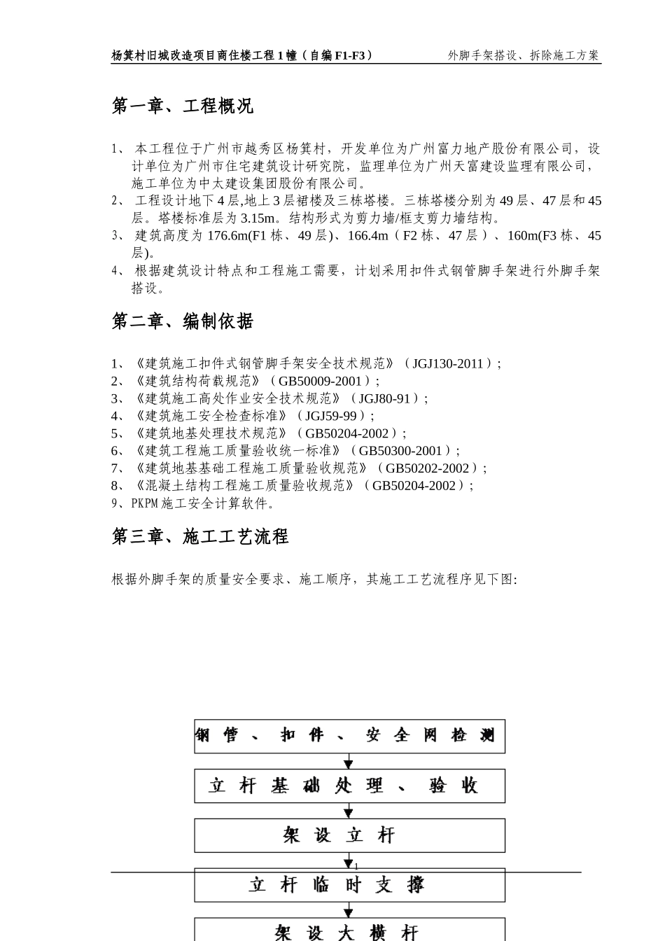 某工程脚手架方案_第2页